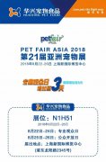 我們與您相約——上海亞寵展！